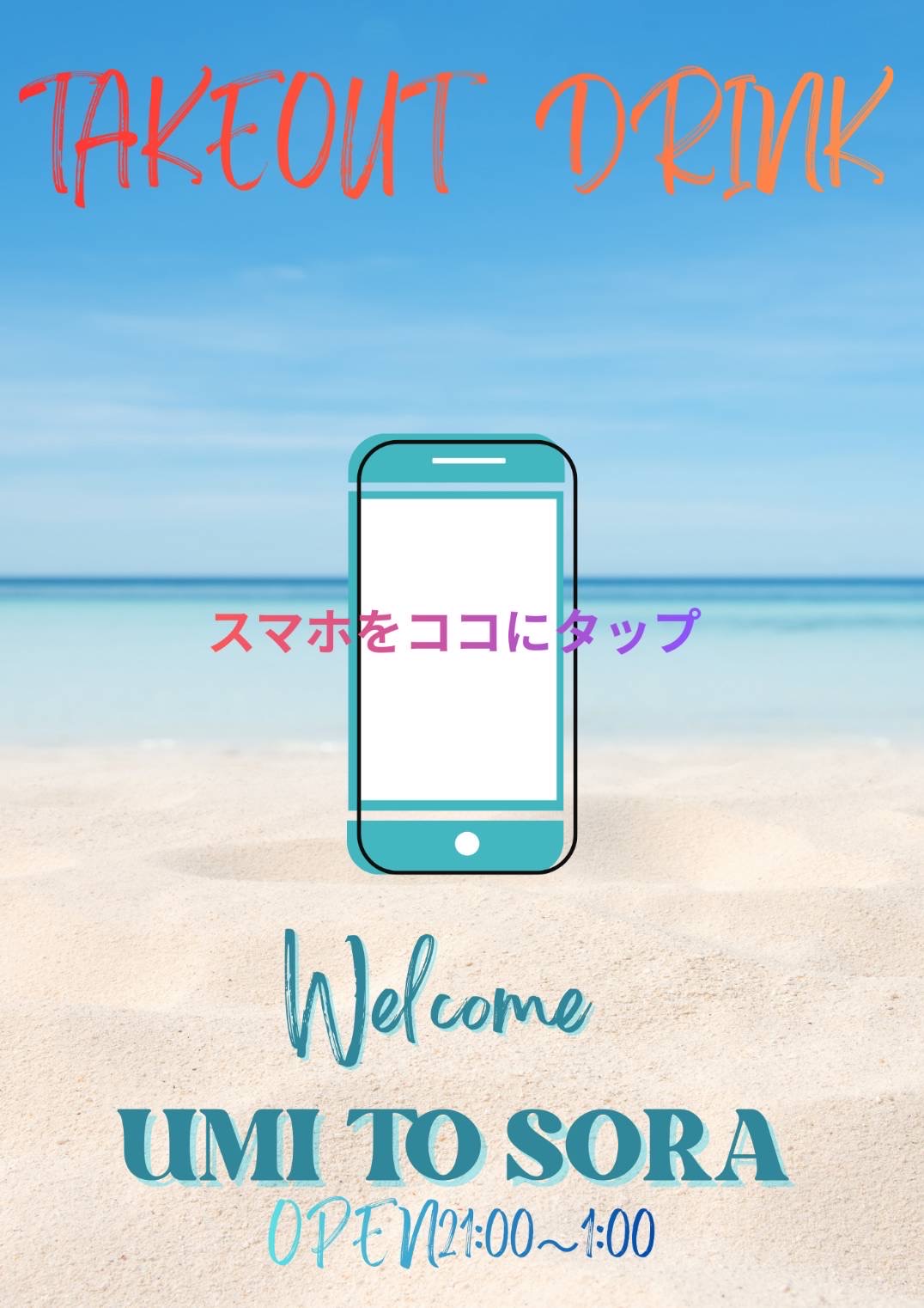 チラシと連動するTAP LINKの活用例