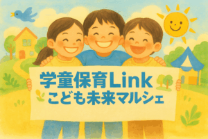 子どもたちが企画・制作・販売を体験するLinkマルシェ