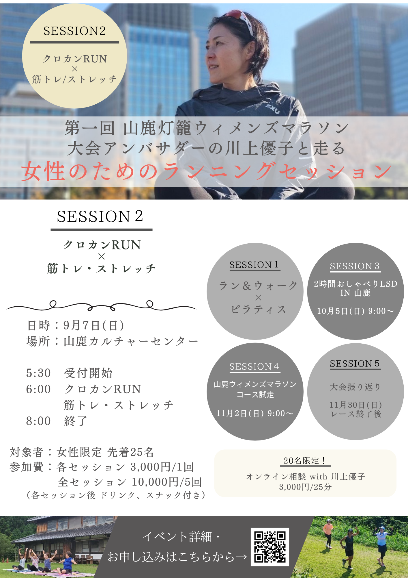 女性ランニングセッション