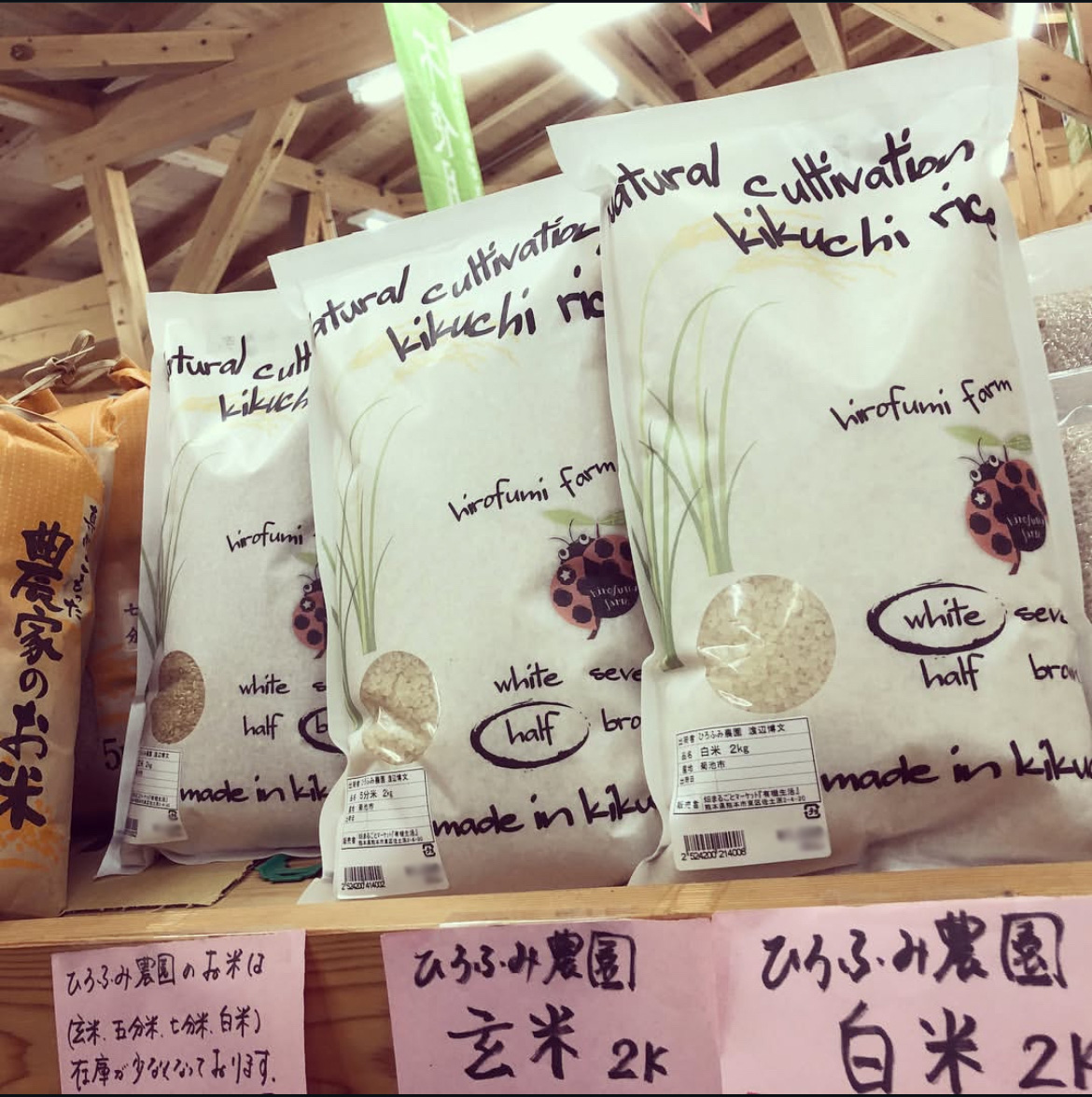 ひろふみ農園 無農薬米 2kg（イメージ）